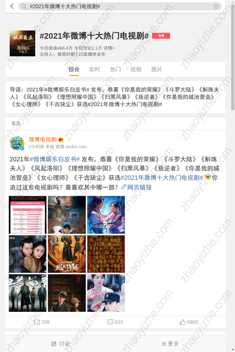 2021年微博十大热门电视剧