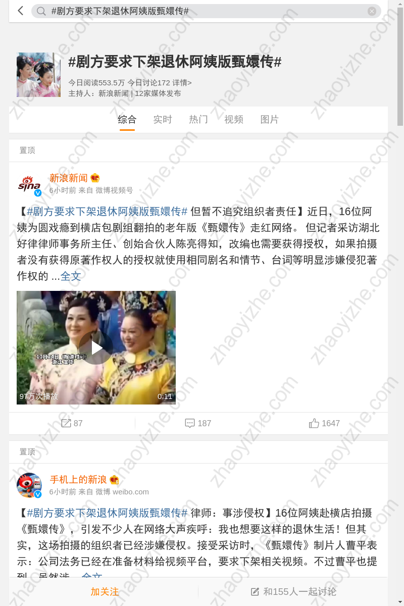 剧方要求下架退休阿姨版甄嬛传