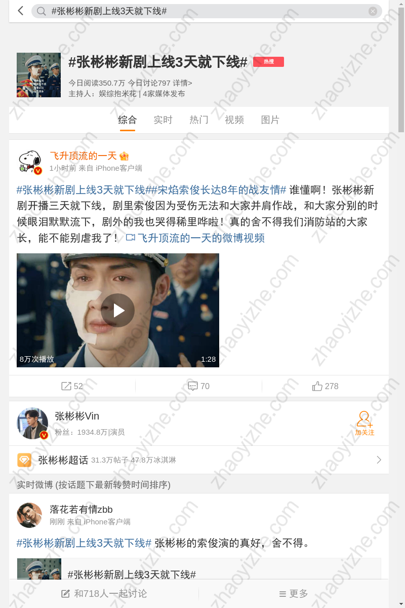 张彬彬新剧上线3天就下线