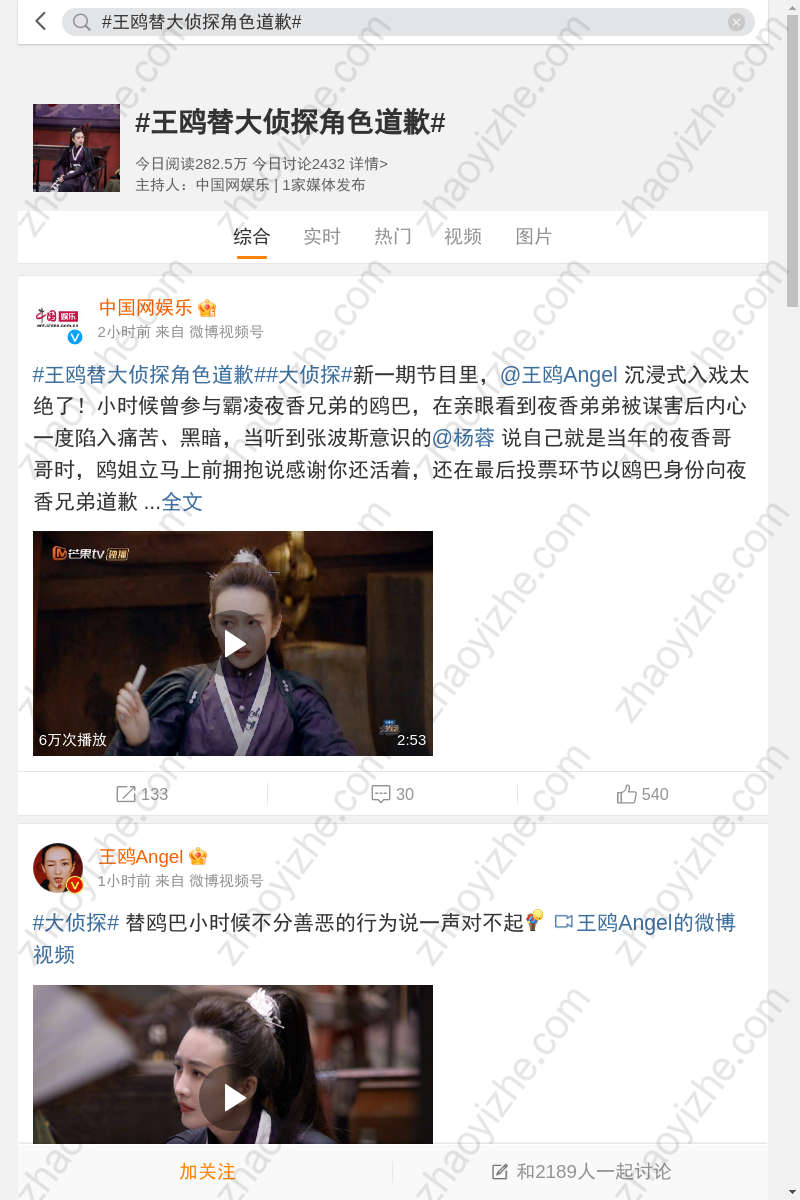 王鸥替大侦探角色道歉