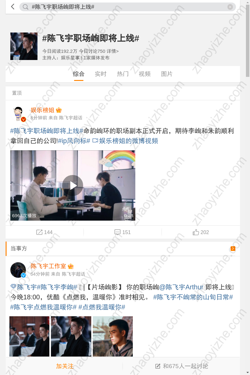 陈飞宇职场峋即将上线